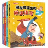 藏在故事里的听说读写 套装全4册 陈伯吹国际儿童文学奖得主创意之作 小学一二三四年级孩子的语文能力提升书 寒暑假阅读预习复习推荐书
