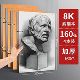 柏伦斯素描本速写本图画本素描纸速写纸绘画手绘本空白本彩铅纸水彩本水粉本活页柏伦斯美术马克笔本画画本 活页【8K】40张*4本