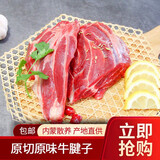 好袁頭好袁头 牛腱子内蒙古草饲散养黄牛后腿肉生牛肉生鲜炖煮  牛腱子精装4斤