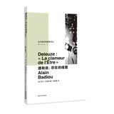 当代激进思想家译丛：德勒兹 存在的喧嚣
