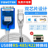 宇泰（utek）USB转485/422串口线工业级串口RS485转USB通讯转换器 UT-890 1.5米
