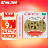 愈烈双 复方克霉唑乳膏20g 手足癣皲裂 1盒20g