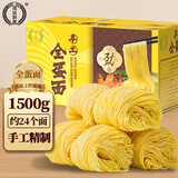 鸿运到家 手工全蛋竹升面1500g  传统挂面云吞面龙须面银丝面港式面广东面