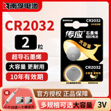 南孚 传应石墨烯CR2032纽扣电池3V锂电子主板电池适用奥迪大众奔驰汽车钥匙遥控器人体秤电视盒子 2粒