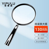 驿普路（YIPULU）放大镜老年人专用阅读高清高倍便携式手持看书家用 直径130mm