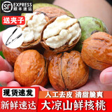小筑倾橙大凉山湿核桃去皮鲜核桃【顺丰现摘】水果山核桃新鲜生核桃薄皮 5斤去青皮薄壳核桃【配夹子】