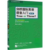 剑桥国际英语语音入门 Tree or Three?（修订版）