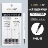博采刷题笔速干ST笔头按动式小白笔初中学生用高颜值大容量顺滑头 10支原装ST头笔芯（黑色）