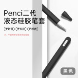 堡立 applepencil2代硅胶保护套苹果ipad电容笔手写笔套超薄1一代二代笔尖套防摔收纳保护 二代apple pencil笔套【黑色】