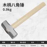 成洲羊角锤木工专用锤子工具铁锤一体特钢电工家用迷你榔头小锤子钉锤 八角锤【0.9kg】4P