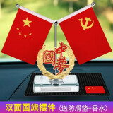 爱礼优 车载国旗摆件 汽车用小国旗小党旗高档办公桌红旗车内装饰用品 中梦款（香水+防滑垫）