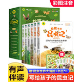 写给孩子的昆虫记漫画版全套共6册 彩图注音版有声伴读 法布尔小学阅读一二三四五六年级必读课外阅读书籍 少儿文学百科世界经典名著丛书 儿童版少儿读物昆虫科普百科全书