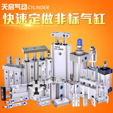天启快速订做非标气缸定做摆动无杆滑台气爪导杆气动元件天启XINDE 订做气缸