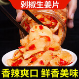 堂家巷子湖南特产剁椒姜片醋腌泡姜嫩姜泡椒酸辣生姜片老姜子即食下饭菜 剁椒姜片【280g*1罐】
