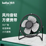 倍方 USB电风扇小风扇大风力迷你轻音小电扇家用卧室学生宿舍办公室台式桌面扇4寸 48440