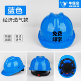 牛保安安全帽工地男施工建筑工程领导电工劳保透气高强度abs加厚安全头盔 国标经济透气款蓝色
