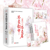 不负韶华不负君（上下）清冷俊美国师vs声名狼藉公主，宣示一场势均力敌的爱情故事