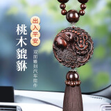 卡丽蒂汽车挂件车内吊饰桃木貔貅男高档后视镜挂饰女菩提车载吊坠平安符 双面出入平安貔貅-流苏款