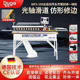 都格（Duge） 木工封边机修边一体机自动断带台式全自动封边修边抛光一体机 WFS-190圆弧边全自动封边机