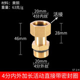 左圆右方（CISQU）黄铜4分带垫圈双外丝直接内外弯头内内外外三通对丝堵头接头配件 4分内外丝加长活直接