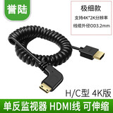 HD-LINK高清 转Mini Micro高清 单反相机监视器 伸缩弹簧线短线 弯头L型 HDMI转C型 HDMI（4K 极细款 向右弯） 0.5米
