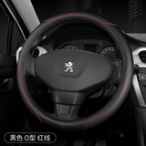 东风标致408方向盘套307 207老款408 301 3008真皮专用汽车把套 标志专用圆型-黑色红线