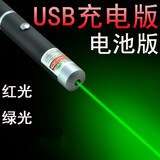 新术镭射笔激光手光灯激光沙盘笔USB充光售楼笔 7号电池版：红光单点送电池