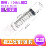 安天昱诚喂饭流食助推器注射器针筒鼻饲鼻肠胃管喂食器带导丝家用灌肠管 100ml粗口5支装