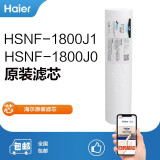 海尔（Haier） 施特劳斯净水器滤芯HSNF-1800J0\J1\J2\J3 (U1) PP棉 1级滤芯