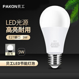 贝工 LED灯泡节能灯泡 E27大螺口物业用商用光源 9瓦 白光 球泡 BG-QP09B-9W