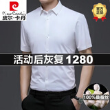 皮尔卡丹（pierre cardin）桑蚕丝短袖衬衫男商务休闲纯色垂感免烫男士真丝无痕衬衣 白色 2XL 180【155-170斤】