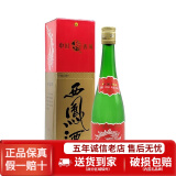 西凤【口粮囤货】陕西西凤酒绿瓶绿脖酒 凤香型 55度/45度 光瓶白酒 45度 500mL 1瓶 盒装