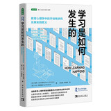 学习是如何发生的：教育心理学中的开创性研究及其实践意义 入选中国教育新闻网2022年教师暑期阅读书目