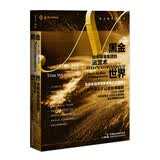 麦读译从04：黑金世界：破解贩毒集团的运营术