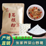 【第二份5价】张家界葛根粉野生葛粉深山野湘阿妹湖南特产500g 五谷杂粮代餐营养早餐晚餐粉 张家界葛根粉500g