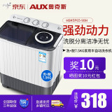 奥克斯（AUX）实际4.5公斤洗涤容量双桶半自动洗衣机宿舍家用大容量双缸小型迷你洗衣机HB45P65-98H 黑色