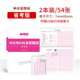 半月谈2025国省考公务员考试国考省考行测申论答题纸真题答题卡申论字帖真题范文素材时政热点公考遴选考公行政执法类全国通用标准a3浙江上海江苏山东广东北京四川重庆河南申论纸 申论标准答题纸(2本/54张