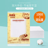 婴儿隔尿垫巾一次性纸尿片纯棉隔屎尿布新生儿隔胎便巾透气 1包装108片 +玩具