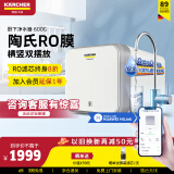 KARCHER净水器家用直饮净水机反渗透厨下自来水过滤器纯水机0阻垢剂陶氏RO膜支持HUAWEI HiLink 【小户型优选600G】600G通量