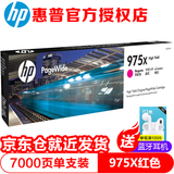 惠普（HP） 975A原装墨盒 适用hp 577dw 477dw 552dw 452dw打印机 975X品红色（L0S03AA）/7000页