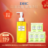 蝶翠诗（DHC）橄榄卸妆油三合一温和卸妆乳化快不刺激不油腻 200ml