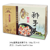 五亭 【狮子头】(常温发货）桥狮子头扬州特产4只装手工斩肉熟食肉圆 240g蟹黄狮子头