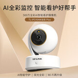 普联（TP-LINK）500万全彩云台无线网络摄像机监控摄像头TL-IPC45AW 全彩 Plus 256G存储卡套装