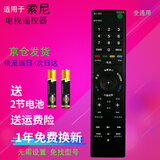 启征者适用 索尼液晶电视遥控器RMT-TX100C KD-49X8000C sony 全通用 索尼电视机遥控器 索尼全通用(不分型号全部通用)