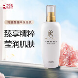 完美玛丽艳身体保湿乳150ml 透明质酸钠修护皮肤细腻保湿锁水滋润肌肤