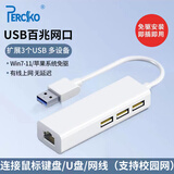PERCKO USB转网口扩展坞 USB有线网卡转RJ45网线接口转换 USB分线器Mac一拖三Type-C苹果笔记本台式机