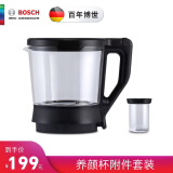 博世（BOSCH）加热破壁机辅食 养颜杯附件 MMZV0BH2