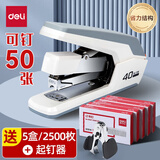 得力（deli） 订书机大 金属重型订书器钉书机 加厚订书机 可订50页 贈订书针 办公用品 【省力款】白色-配5盒大号订书钉+起钉器