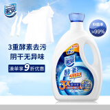 【新老包装随机发】家安（HomeAegis）酵素净护洗衣液 机洗手洗 阳光净菌3KG瓶装