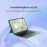 华为平板MateBook E 二合一电脑 2023款12.6英寸 i7-1260U 灰+绿 16+1T